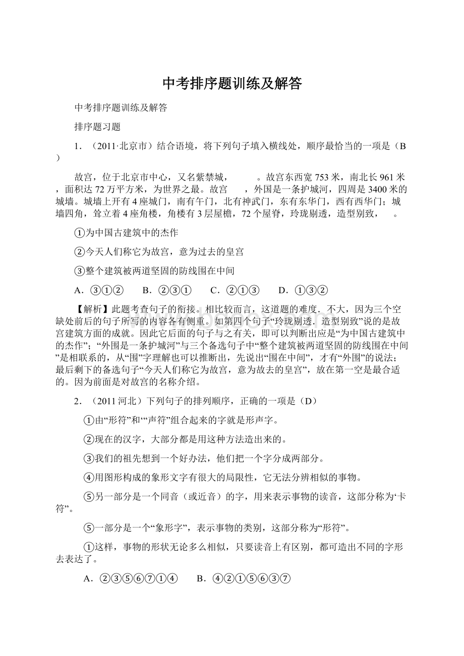 中考排序题训练及解答.docx