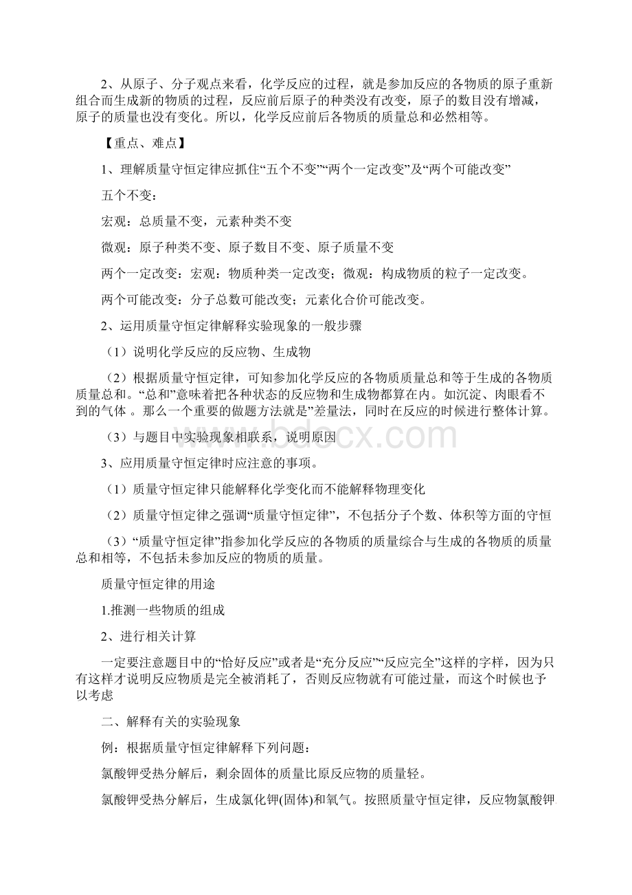 中考化学分类专项复习 质量守恒定律化学方程式.docx_第2页