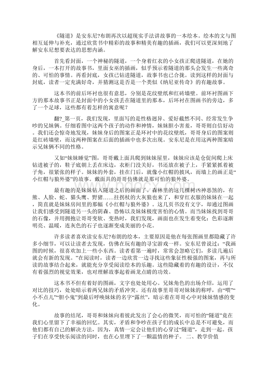 穿越图文隧道 感受兄妹真情.docx_第2页