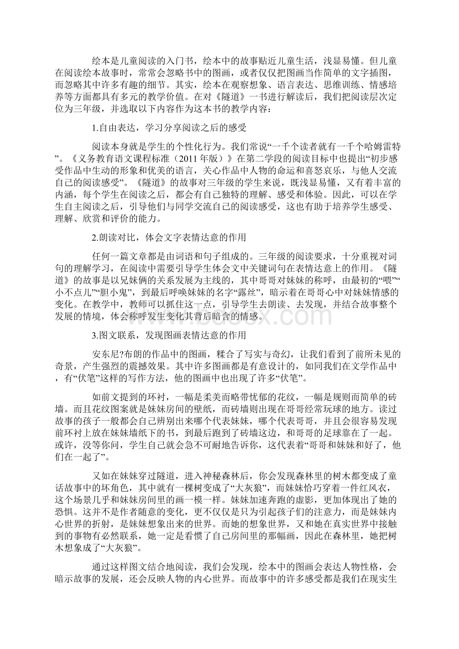 穿越图文隧道 感受兄妹真情.docx_第3页