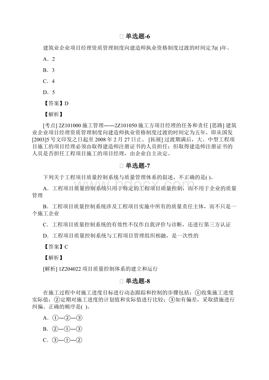 《中药学综合知识与技能》试题含答案九.docx_第3页