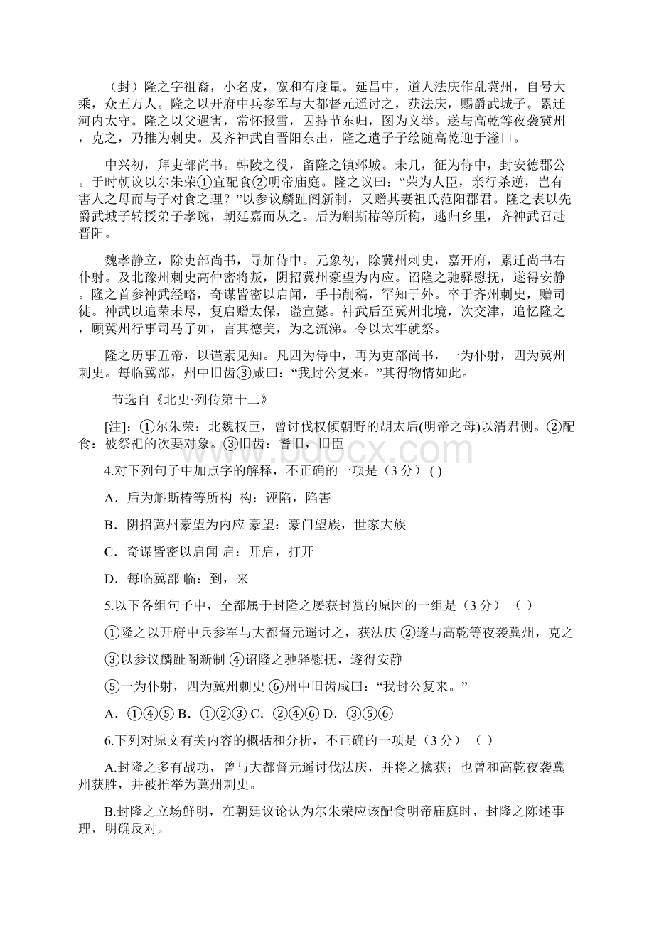 黑龙江省哈师大附中高三三模考试语文试题含答案.docx_第3页