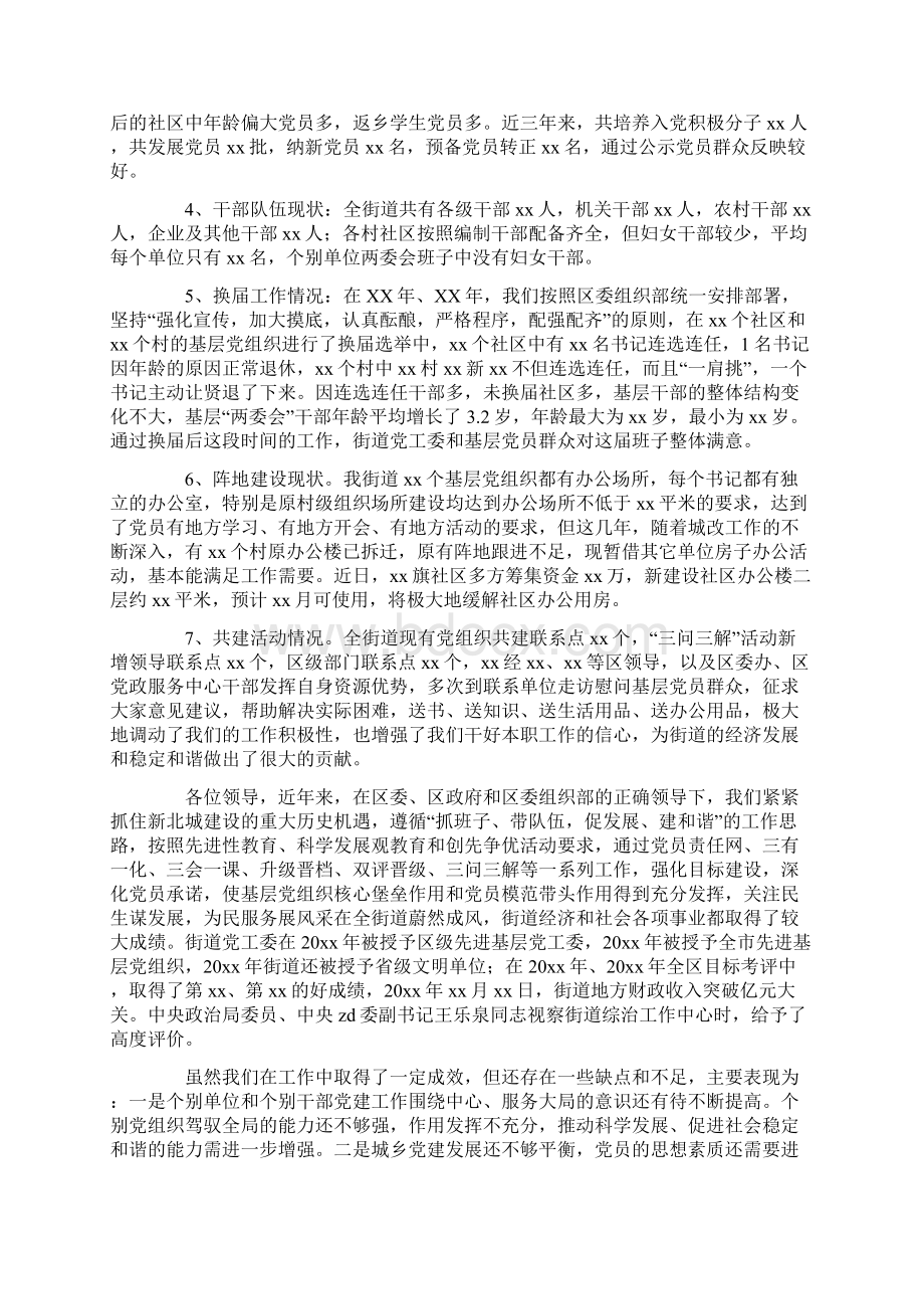 基层组织建设调研汇报发言.docx_第2页