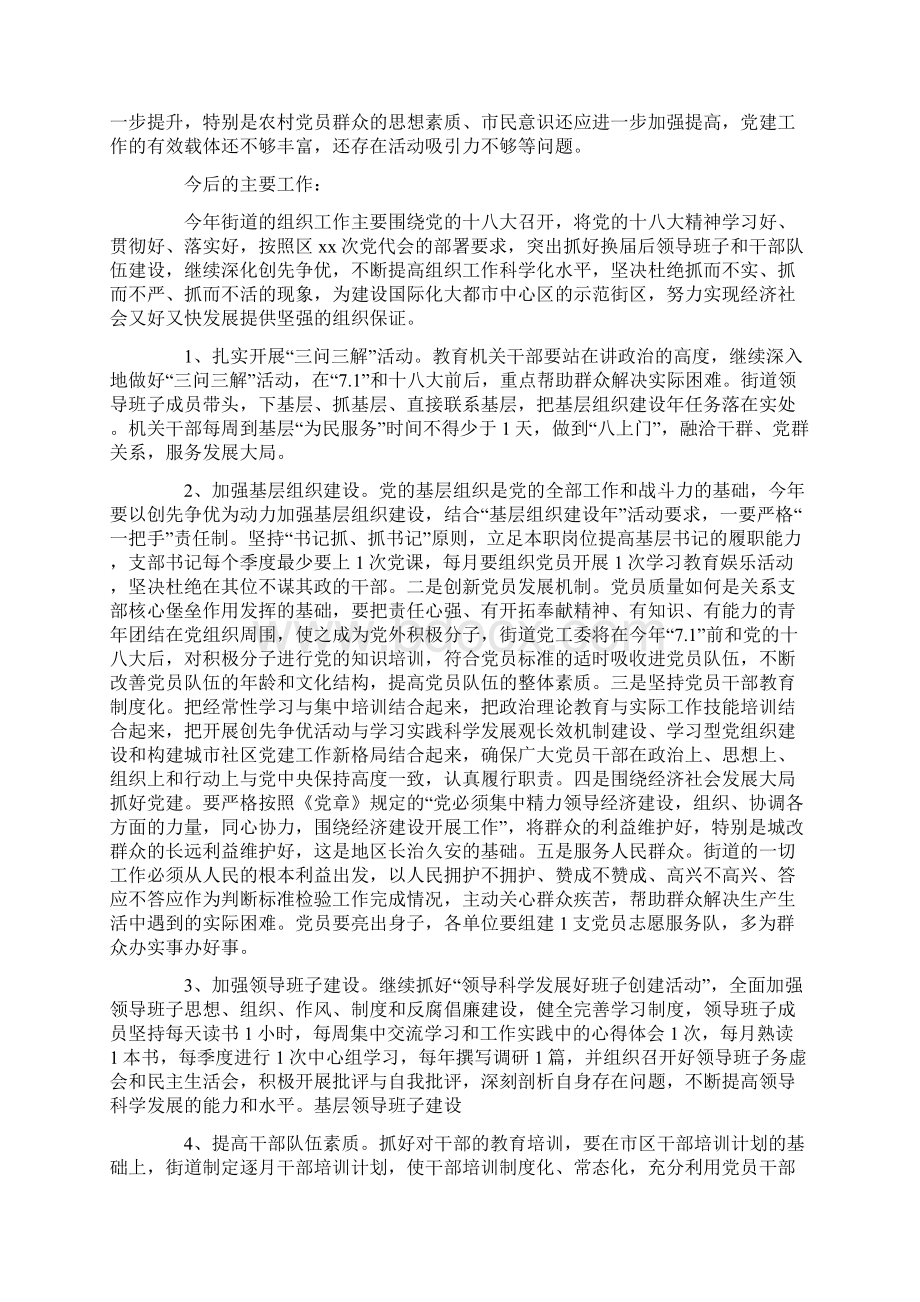 基层组织建设调研汇报发言.docx_第3页