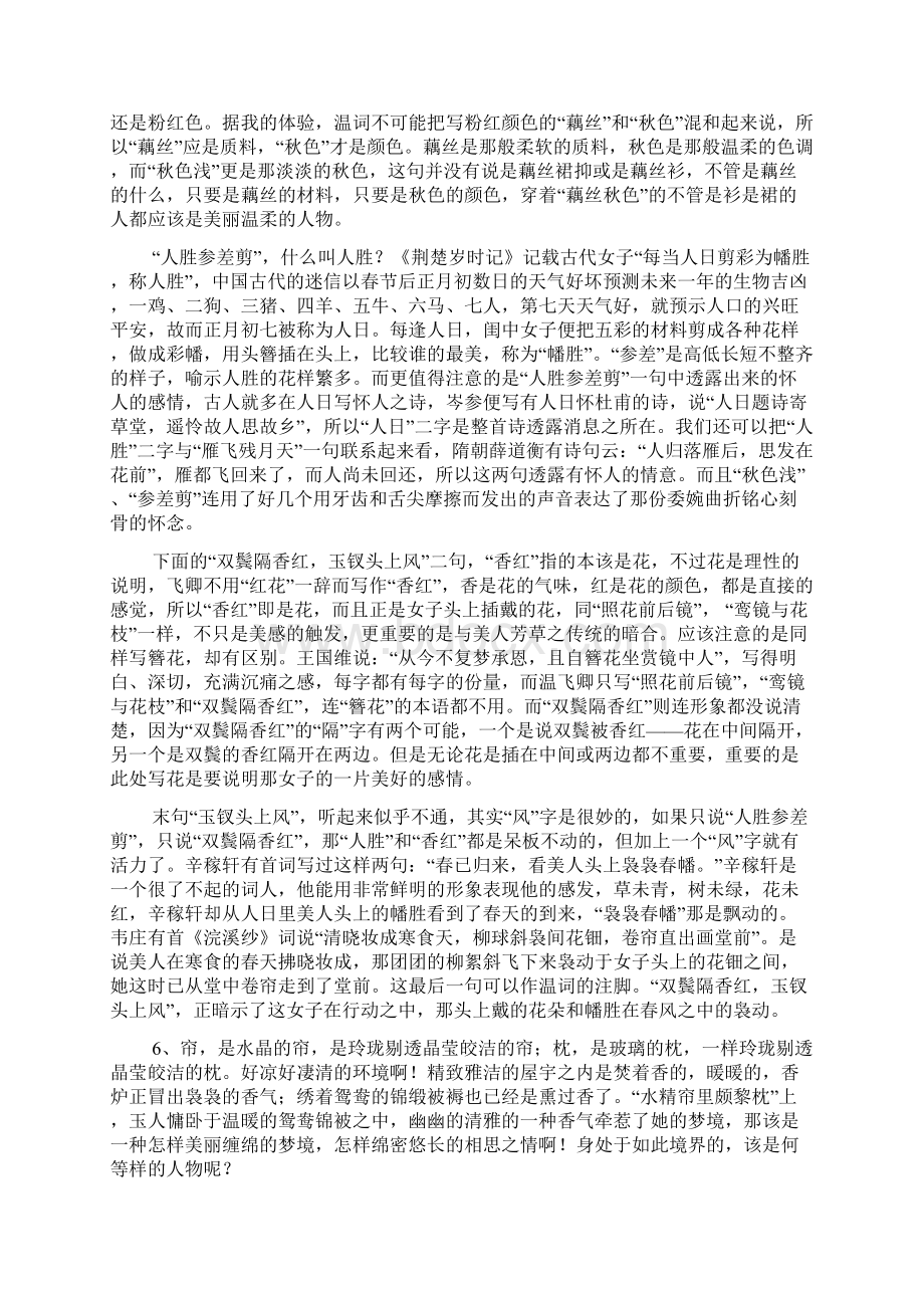 江上柳如烟雁飞残月天唐 温庭筠《菩萨蛮》.docx_第3页