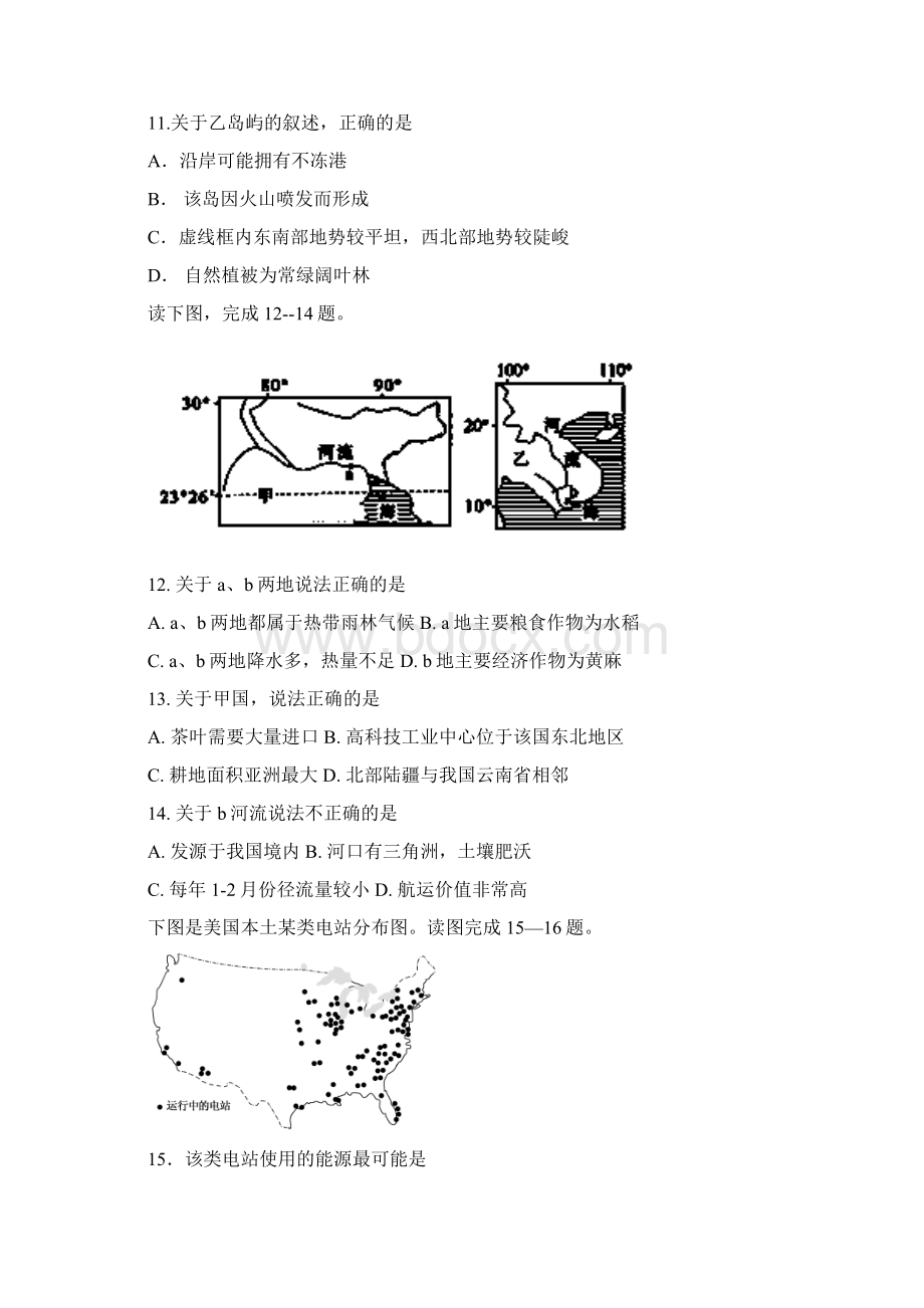 江西暑新县第一中学学年高二地理下学期第一次月考试题.docx_第3页