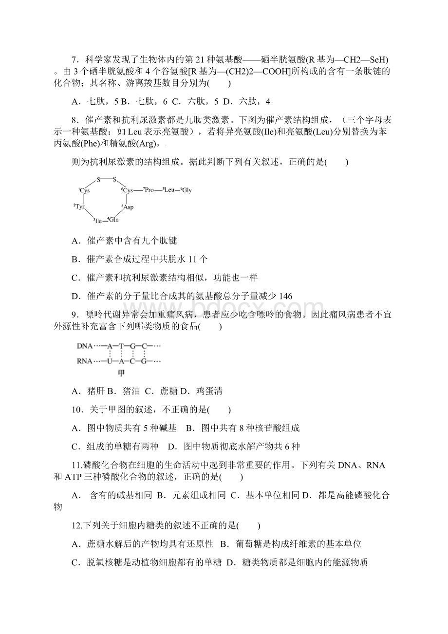 福建省福州市八县市区一中学年高一生物上学期期末联考试题.docx_第2页