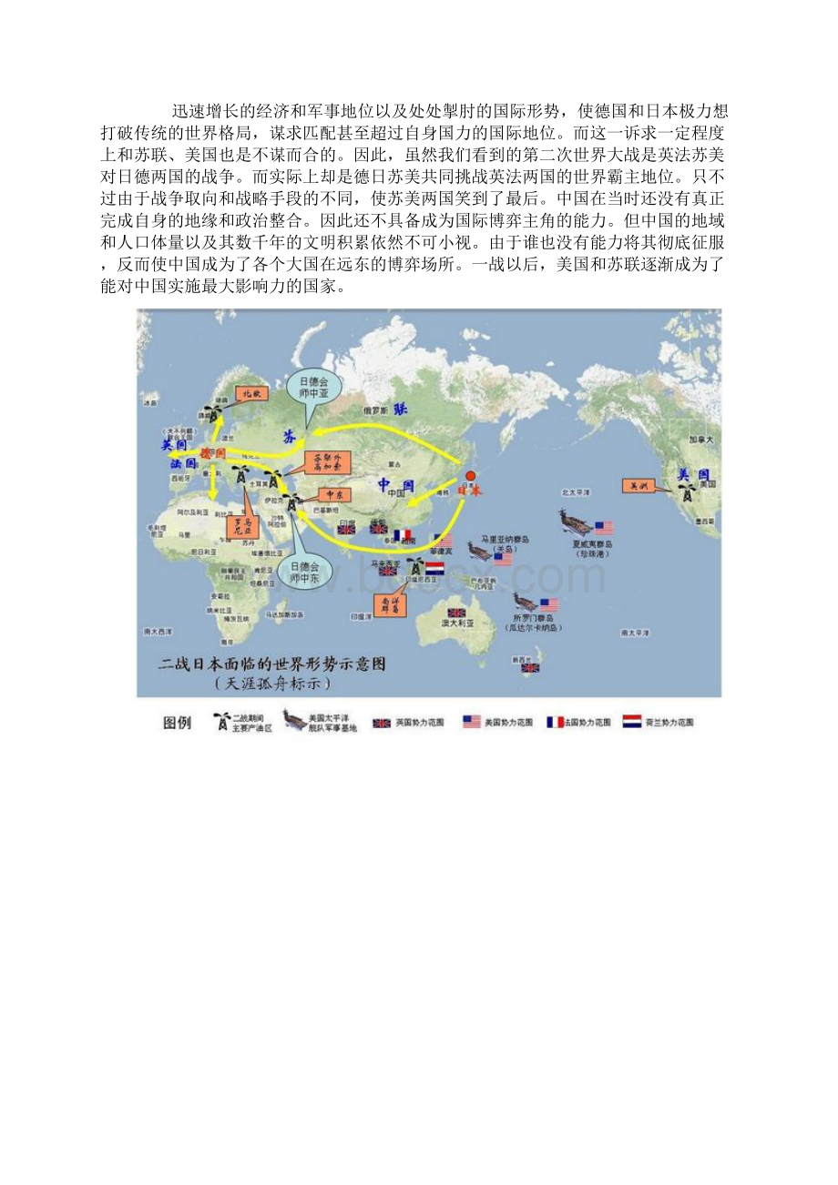 日本侵华战争战略分析.docx_第2页