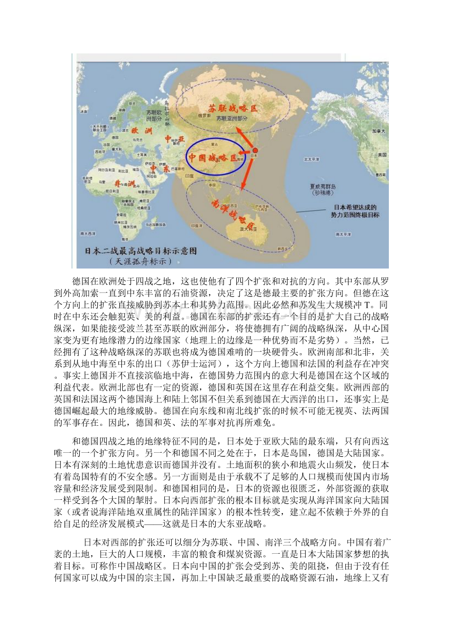 日本侵华战争战略分析.docx_第3页