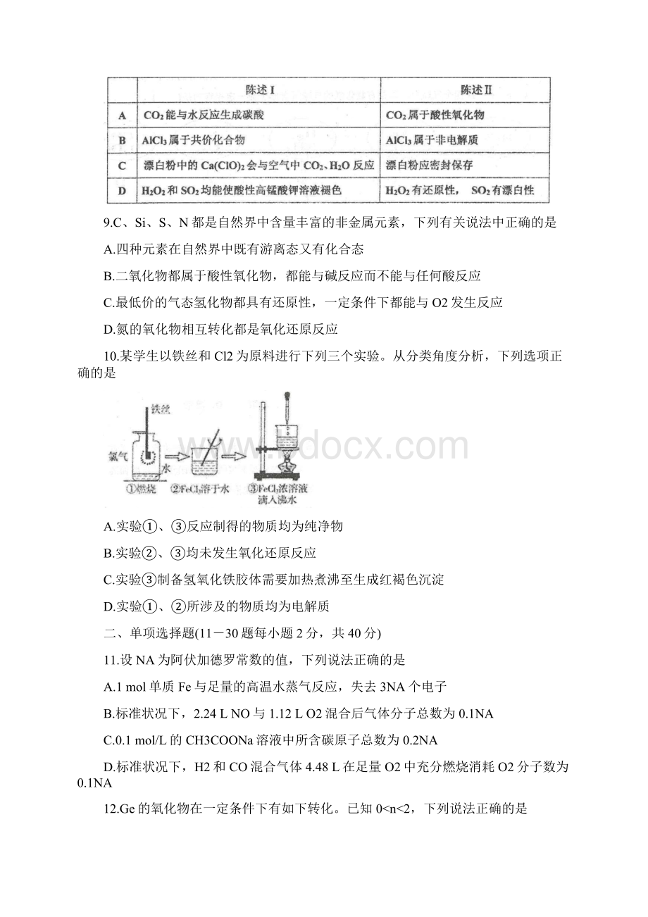 河北省衡水中学届高三上学期期中考试 化学 Word版含答案.docx_第3页