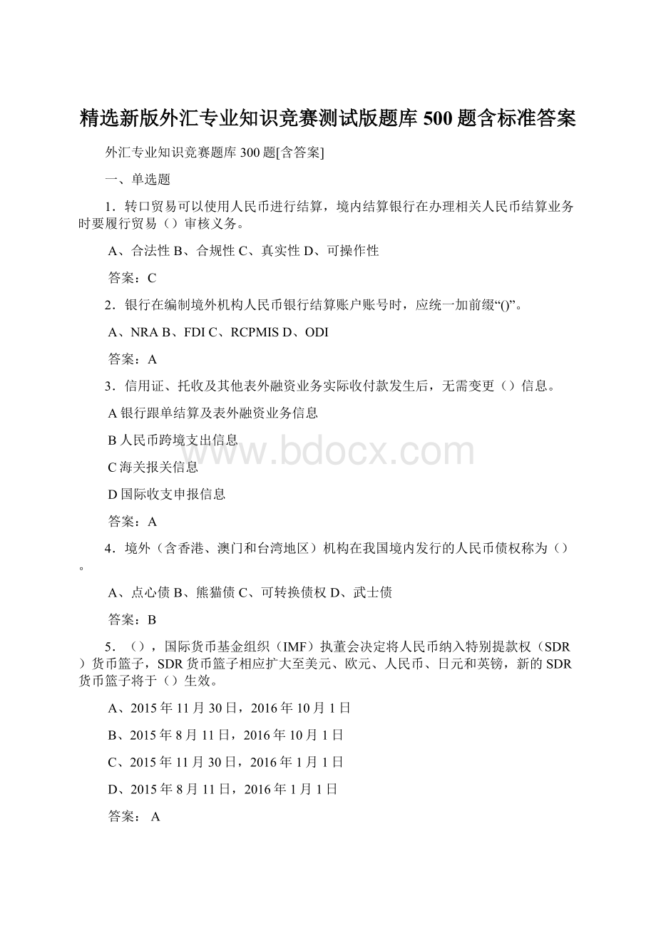 精选新版外汇专业知识竞赛测试版题库500题含标准答案.docx_第1页