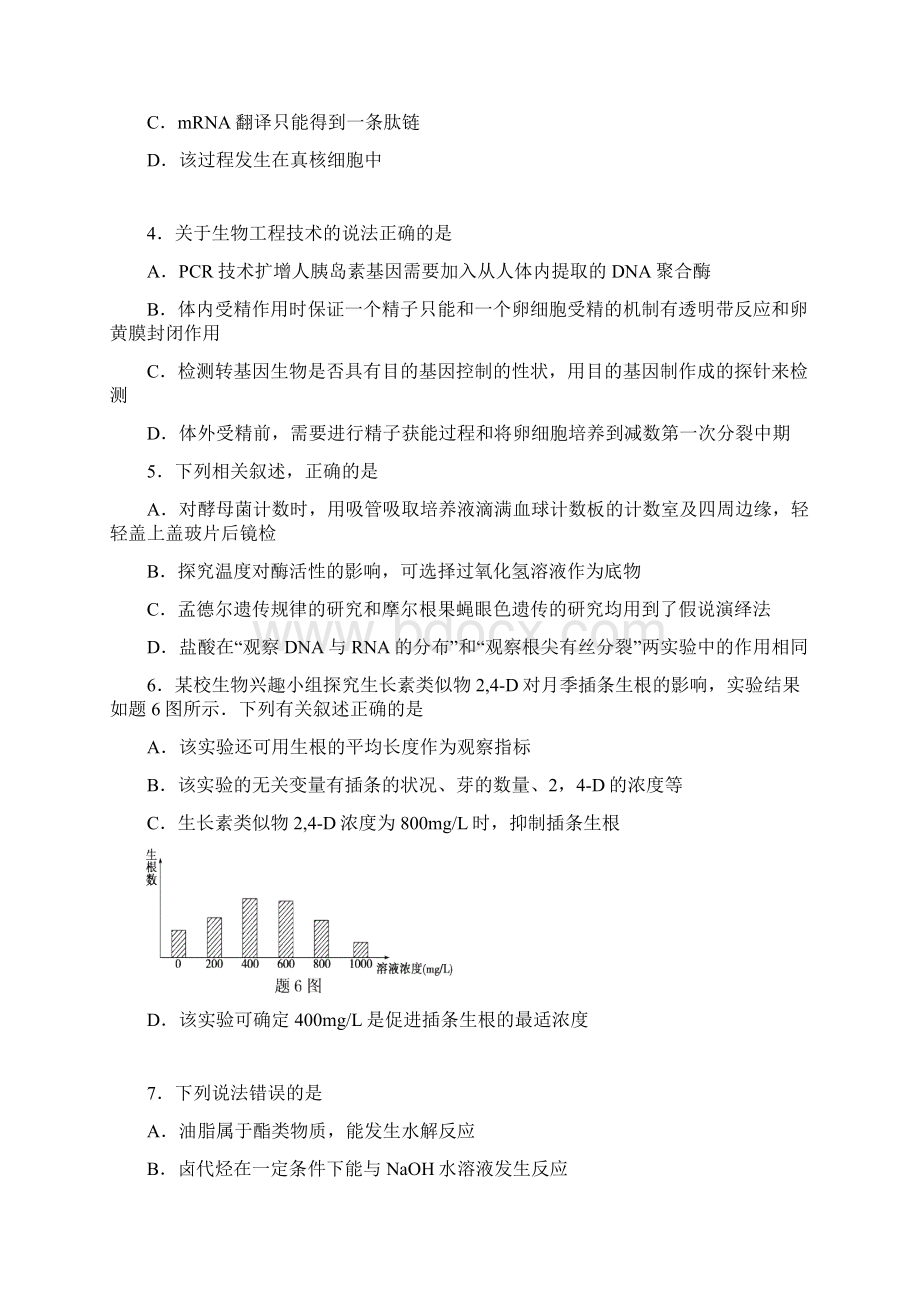 广东省珠海市届高三开学摸底考试理综试题.docx_第2页