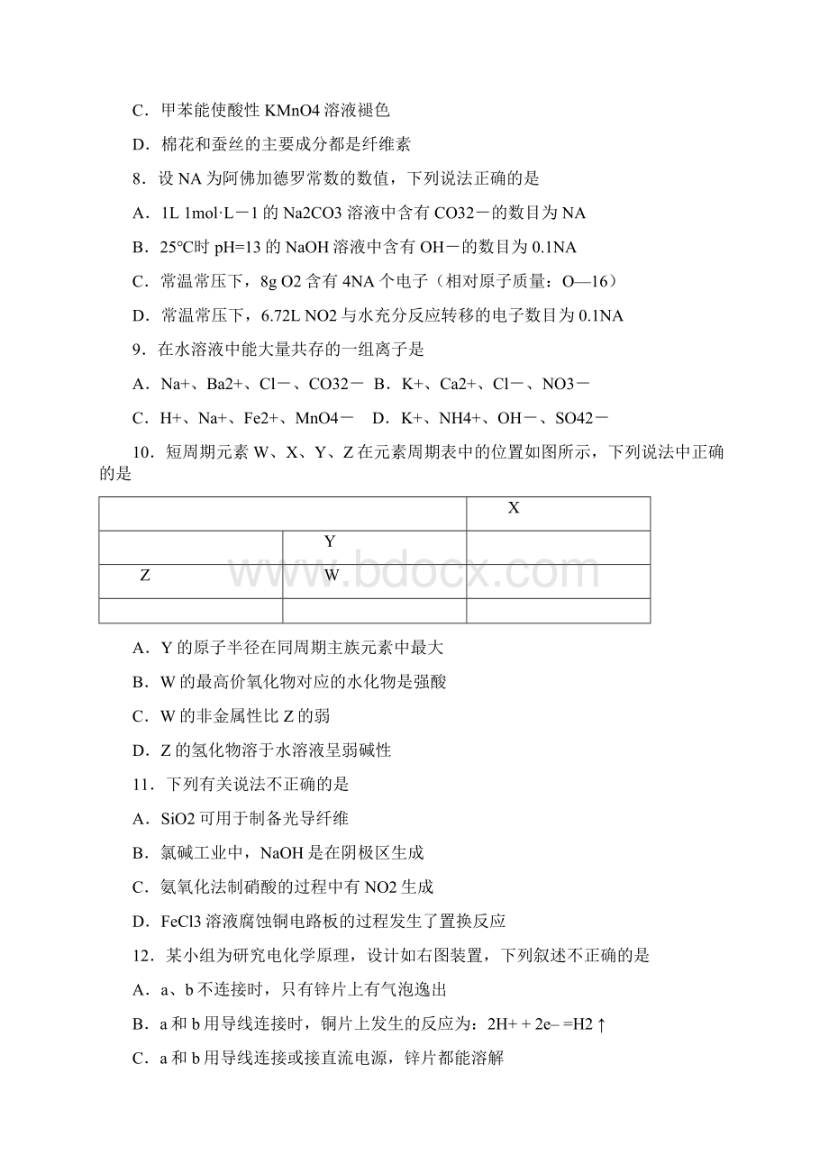 广东省珠海市届高三开学摸底考试理综试题.docx_第3页