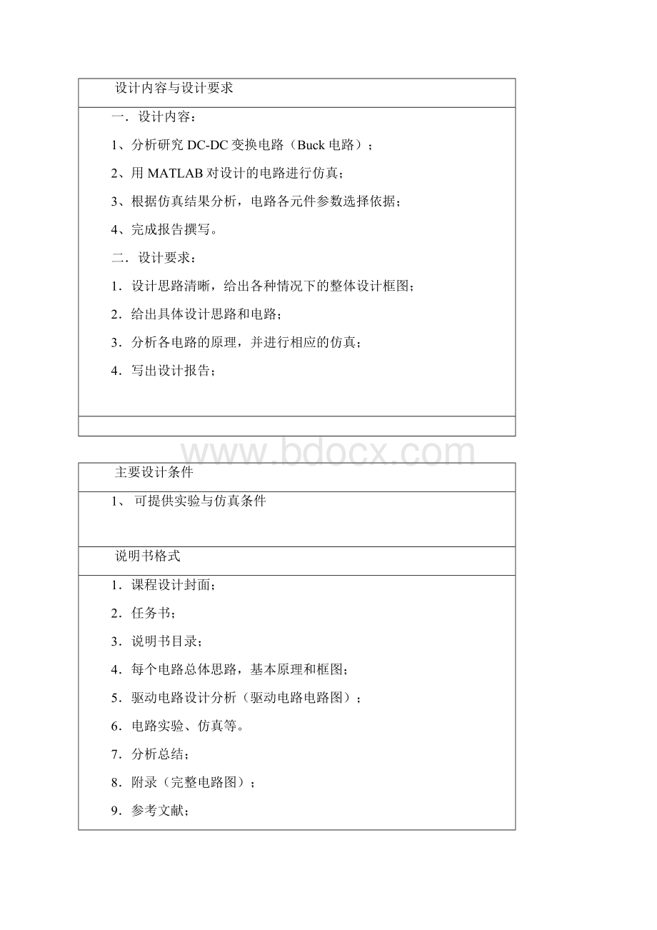 湖南工程学院直流降压斩波电路课程设计DOC.docx_第2页