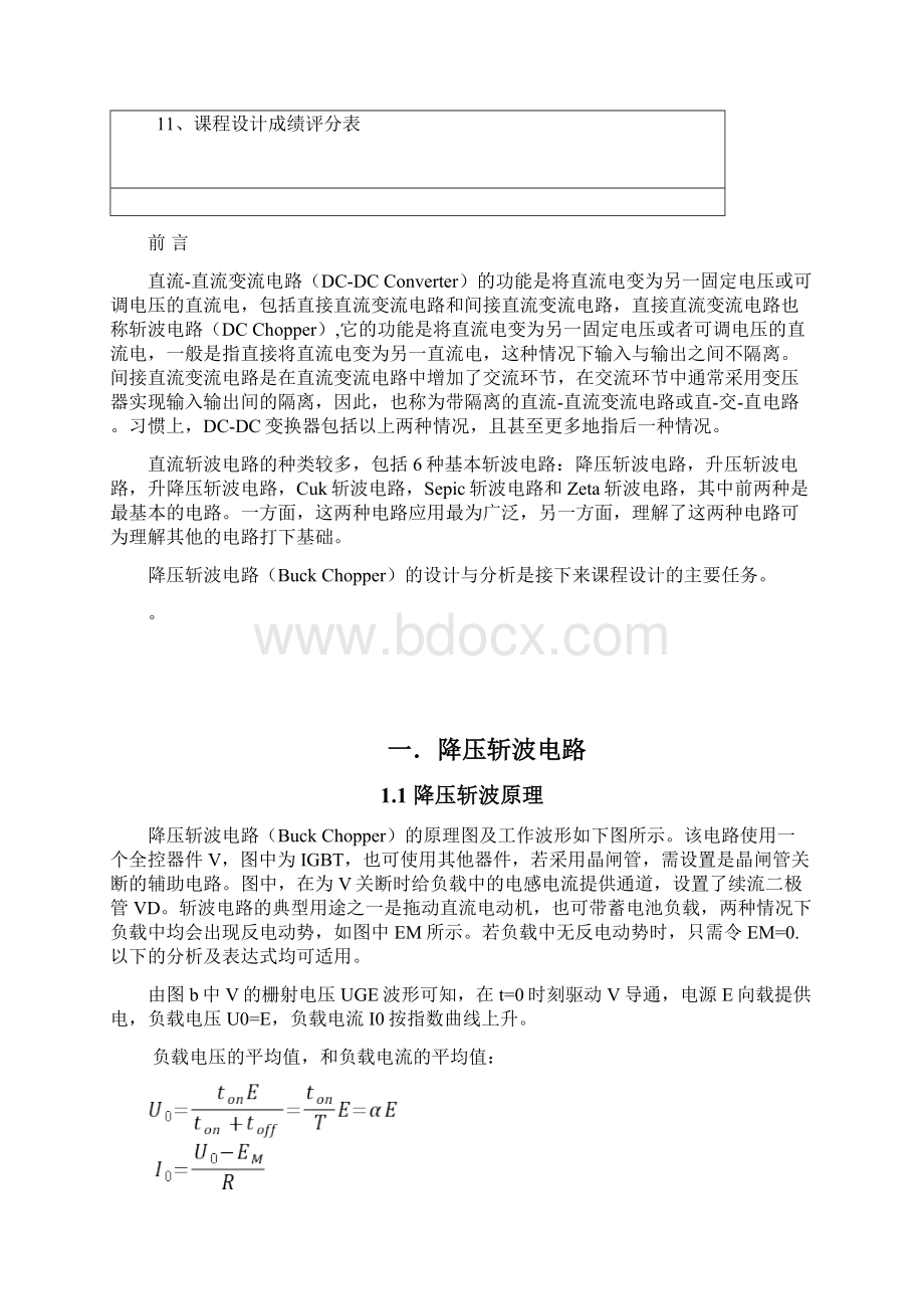 湖南工程学院直流降压斩波电路课程设计DOC.docx_第3页