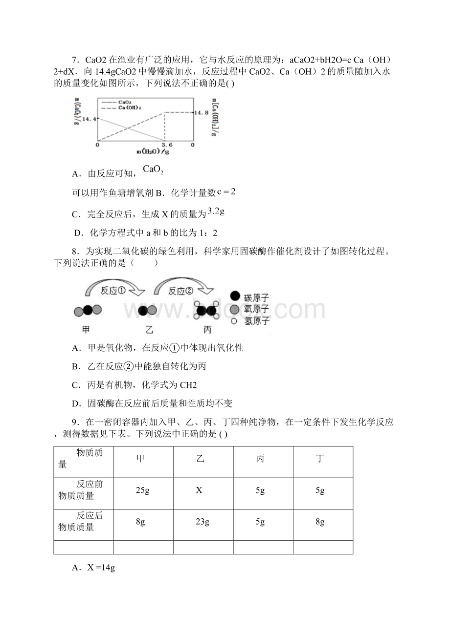 人教版化学九年级上册第五单元《化学方程式》测试题含答案很实用.docx_第2页