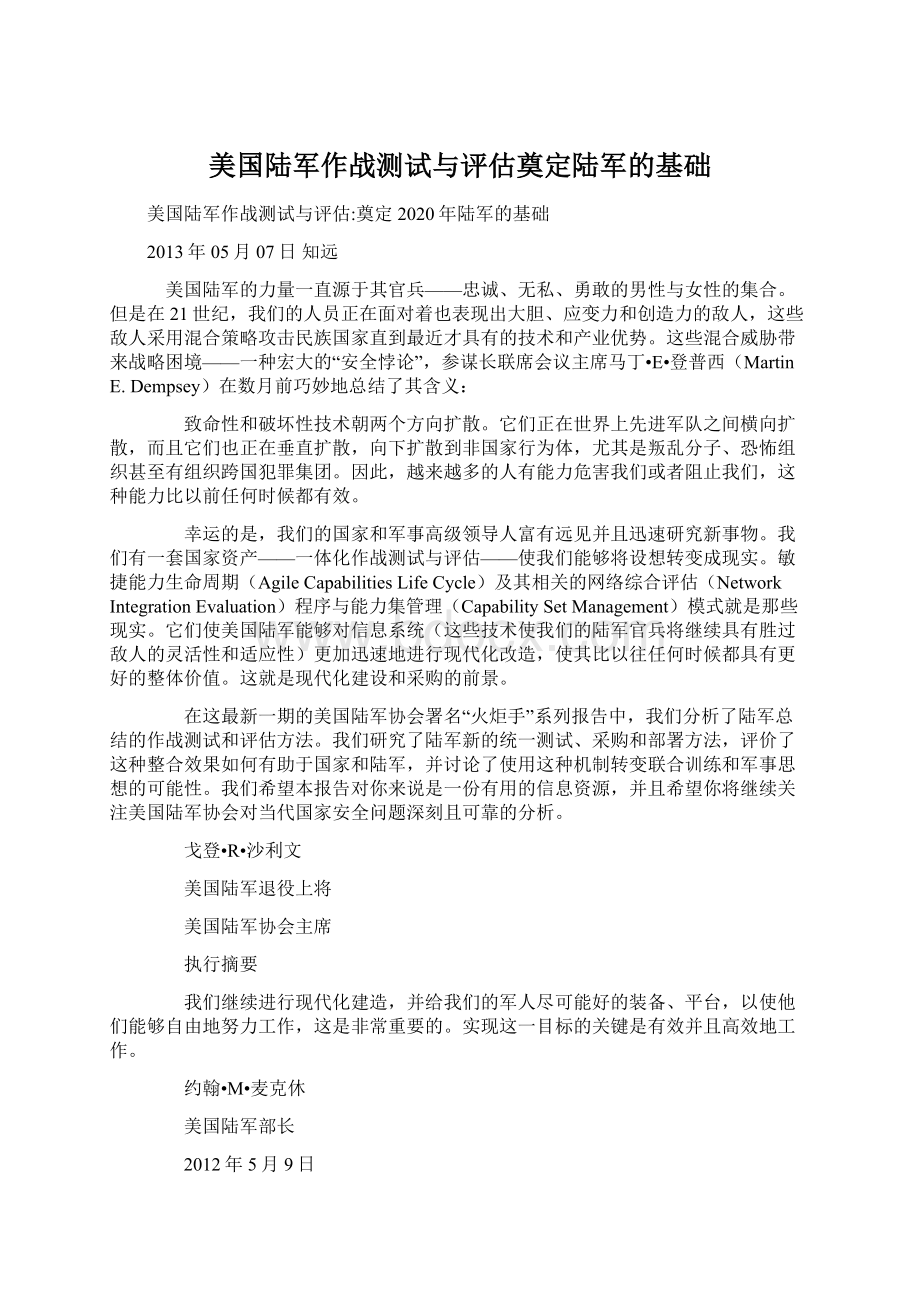 美国陆军作战测试与评估奠定陆军的基础.docx_第1页