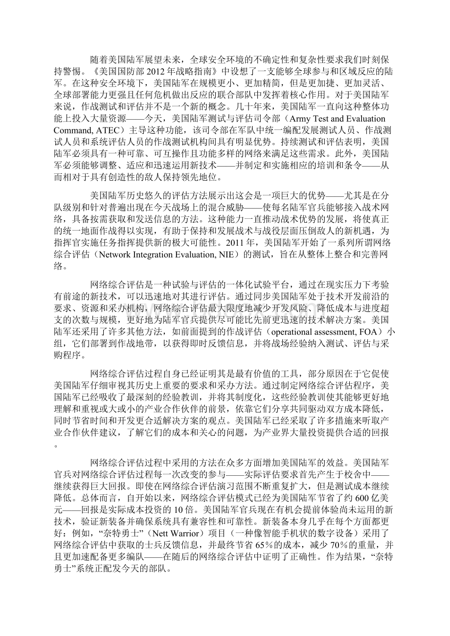 美国陆军作战测试与评估奠定陆军的基础.docx_第2页