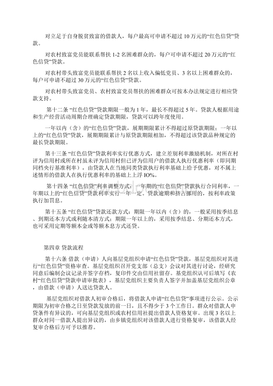 云南省红色信贷贷款管理办法.docx_第3页