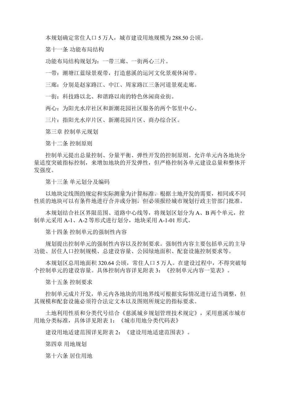 慈溪新潮塘区块控制性详细规划综述.docx_第3页