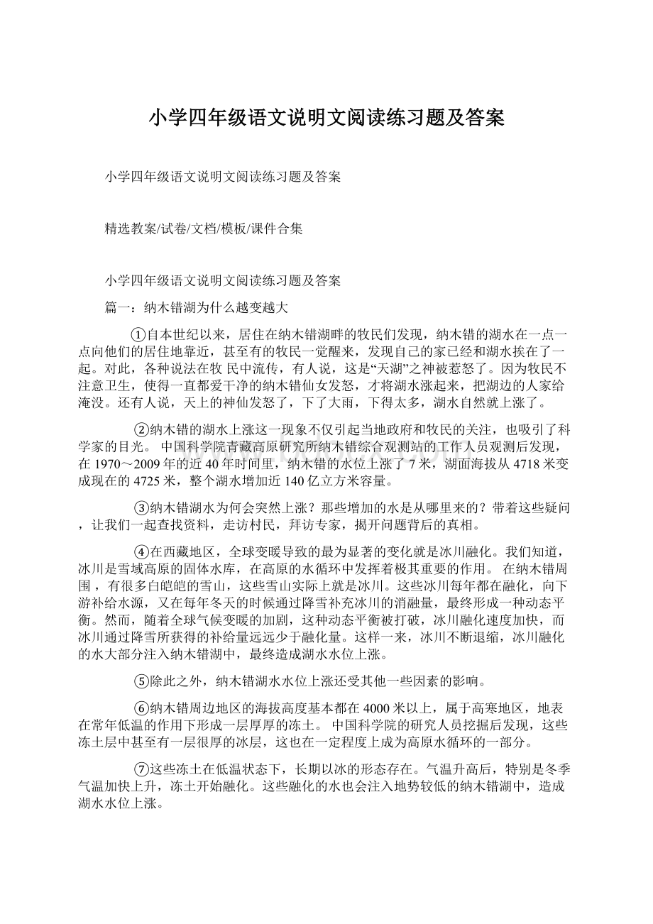 小学四年级语文说明文阅读练习题及答案.docx_第1页