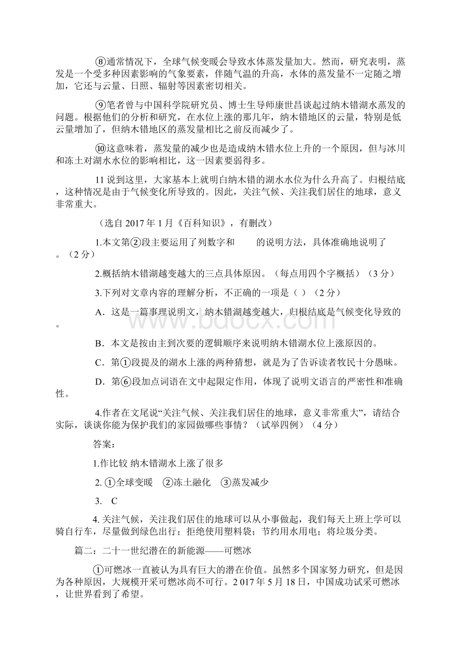 小学四年级语文说明文阅读练习题及答案.docx_第2页