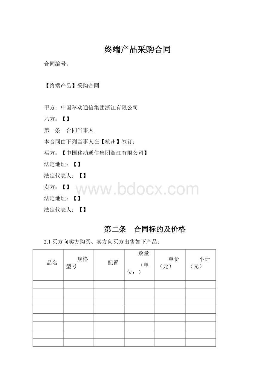 终端产品采购合同.docx