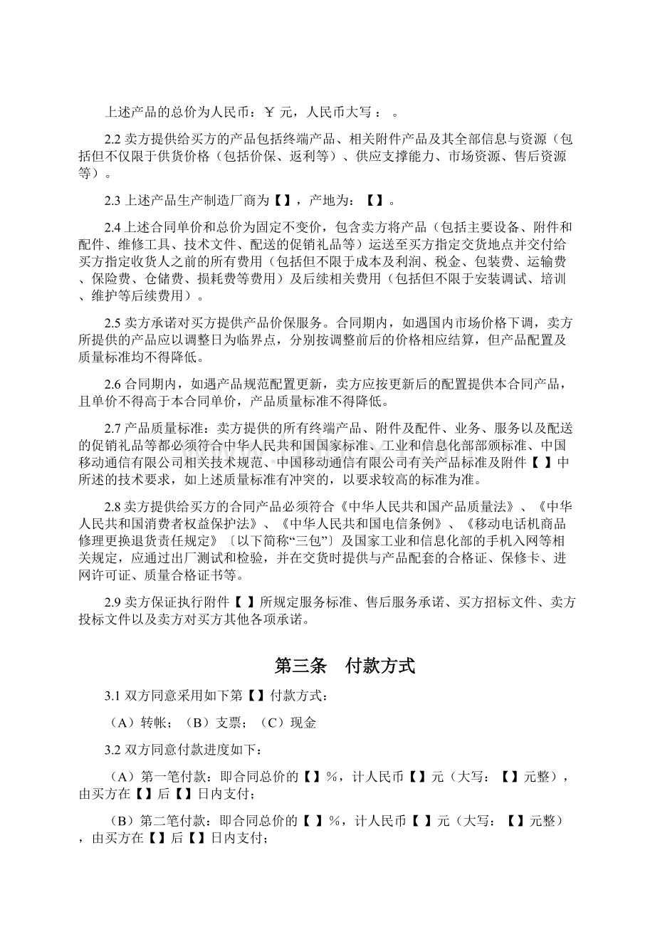 终端产品采购合同.docx_第2页