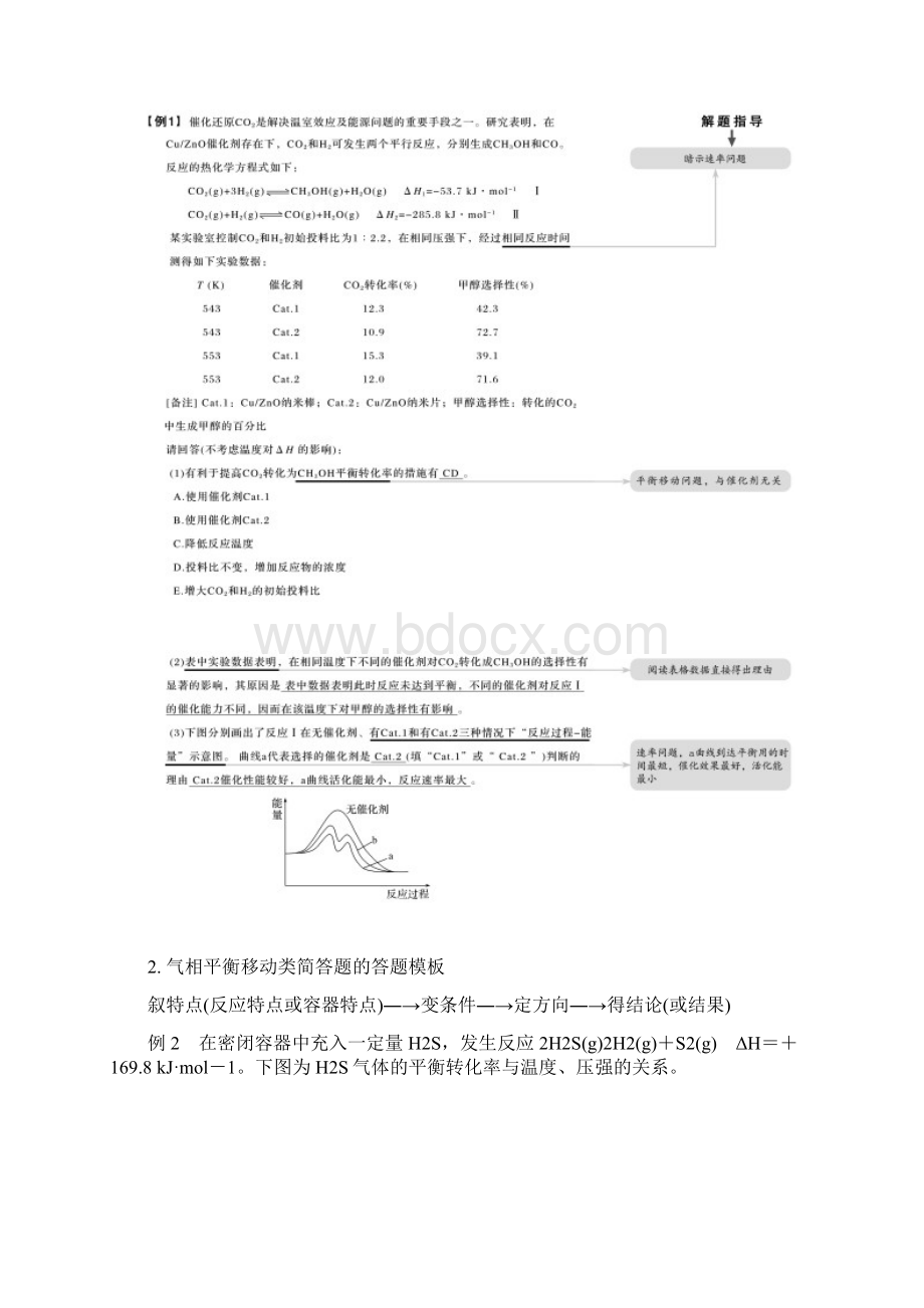 高考化学二轮复习精准语言描述1突破原理型简答题的瓶颈学案全国通用.docx_第2页