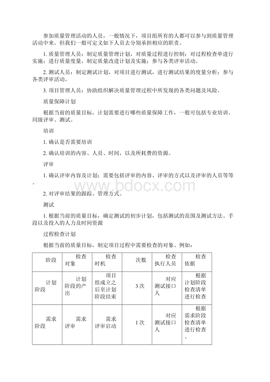 XX项目质量控制管理方案.docx_第3页