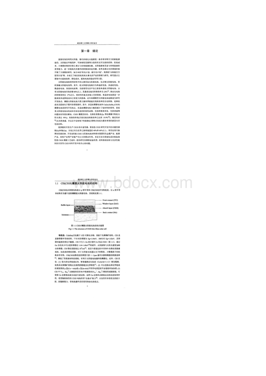 CIGS薄膜太阳电池材料的材料学特征及光伏性能.docx_第3页