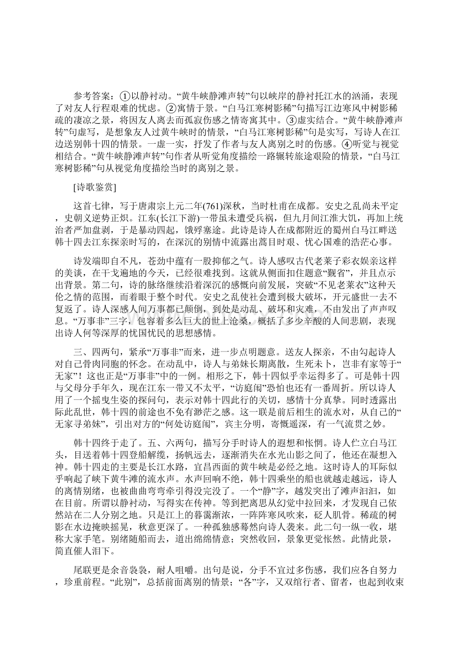 届一轮复习 诗歌鉴赏训练全国23.docx_第2页