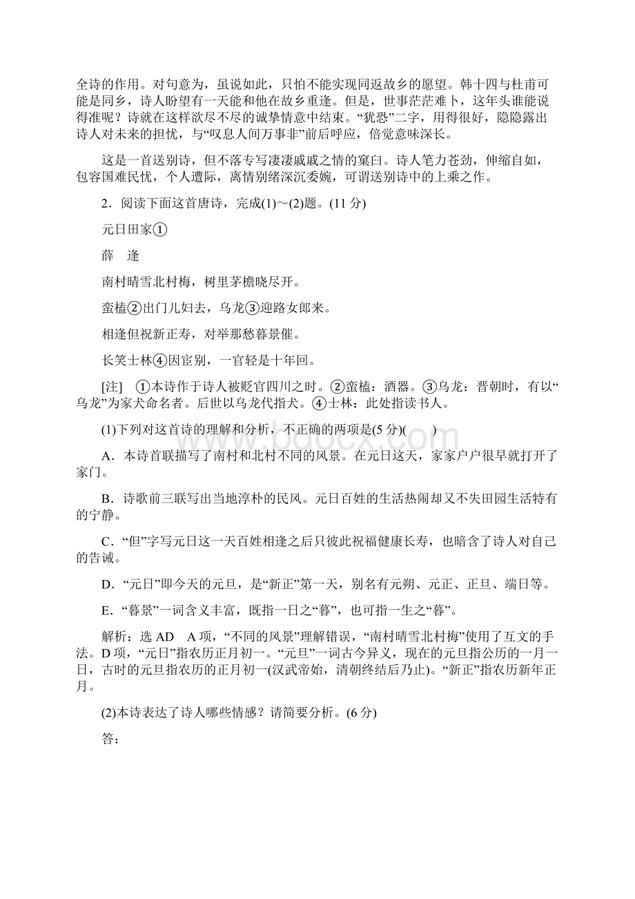 届一轮复习 诗歌鉴赏训练全国23.docx_第3页