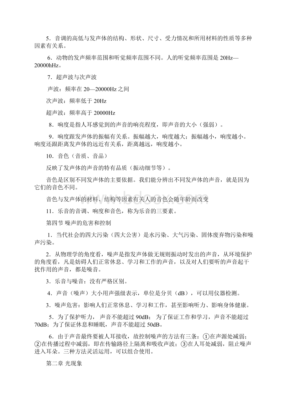 声现象笔记知识要点.docx_第2页