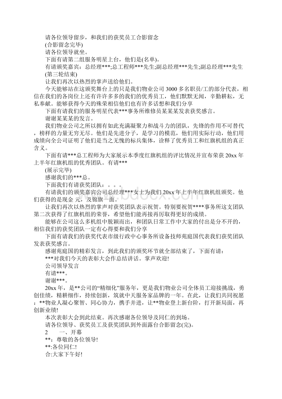 20XX优秀员工颁奖主持词.docx_第2页