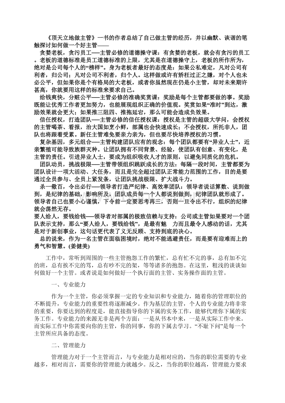 企业主管培训手册.docx_第3页