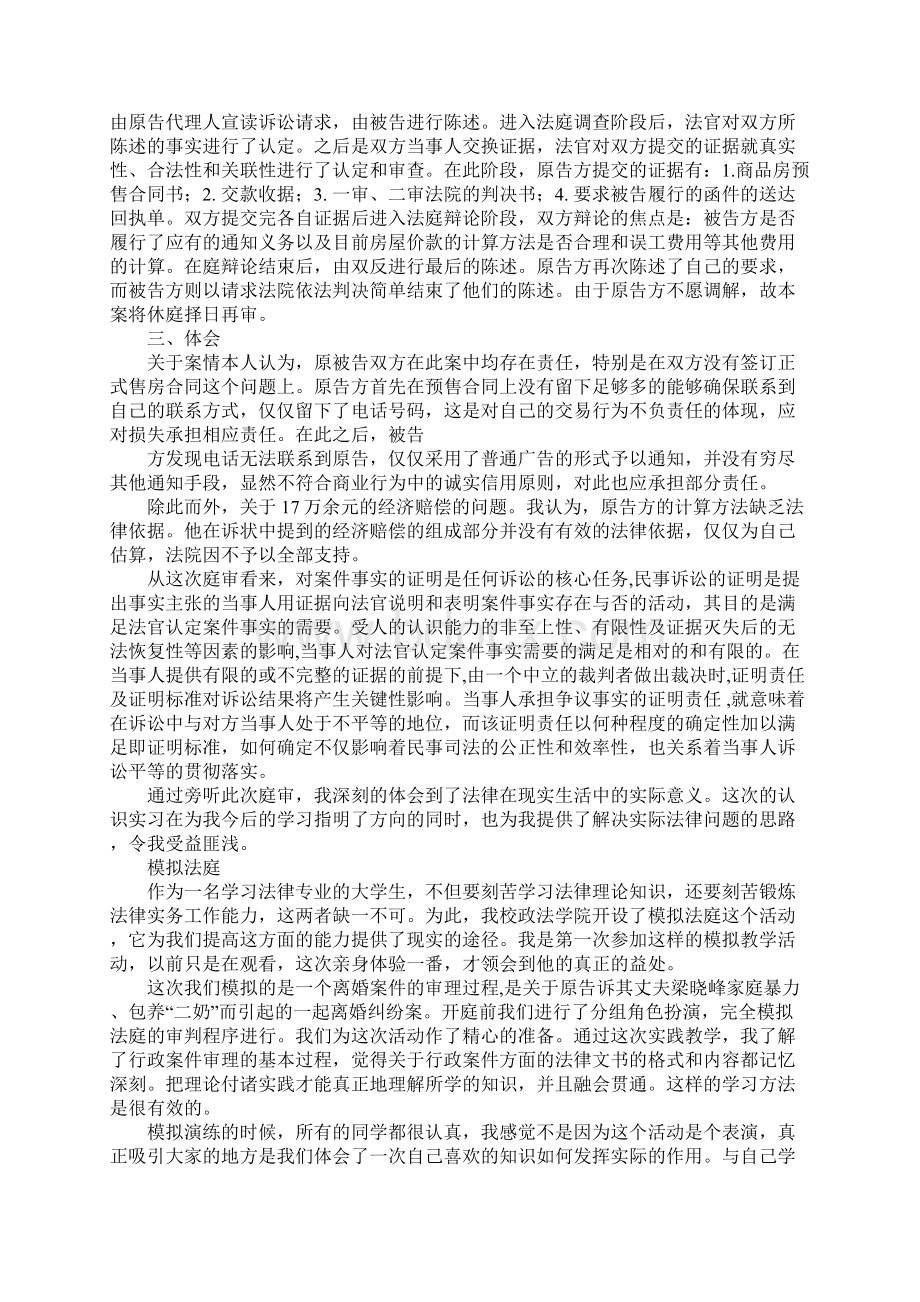 庭审心得体会.docx_第2页