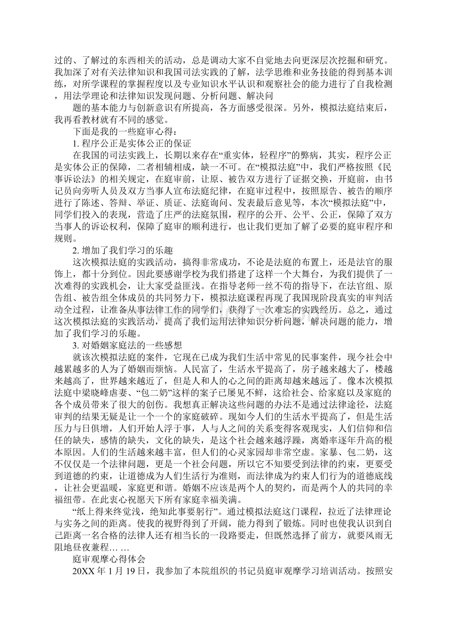 庭审心得体会.docx_第3页