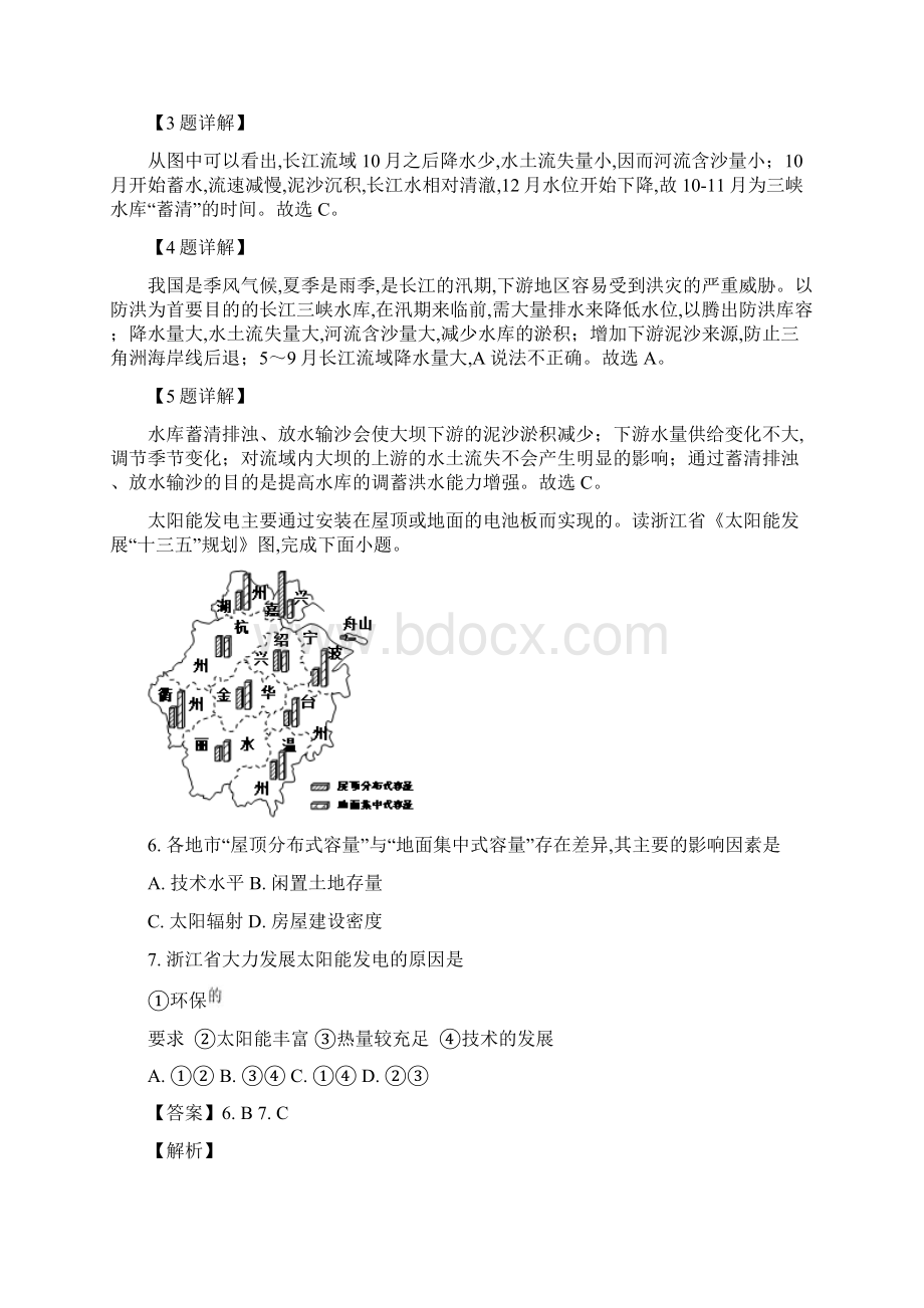 山东省临朐县普通高中届高三下学期高考综合模拟卷二地理试题解析版.docx_第3页