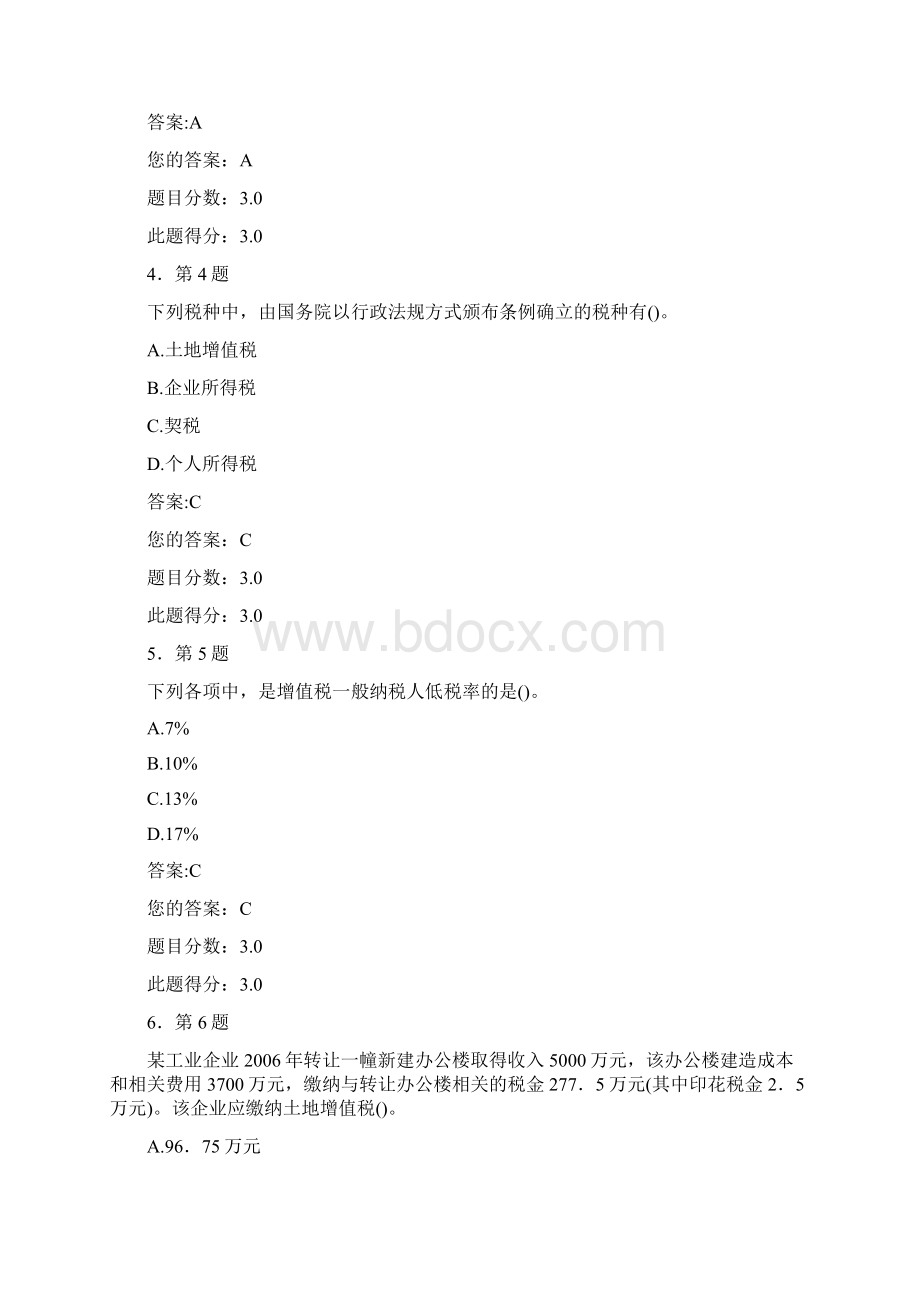 最新版秋华南师范大学《税法》在线作业满分答案.docx_第2页