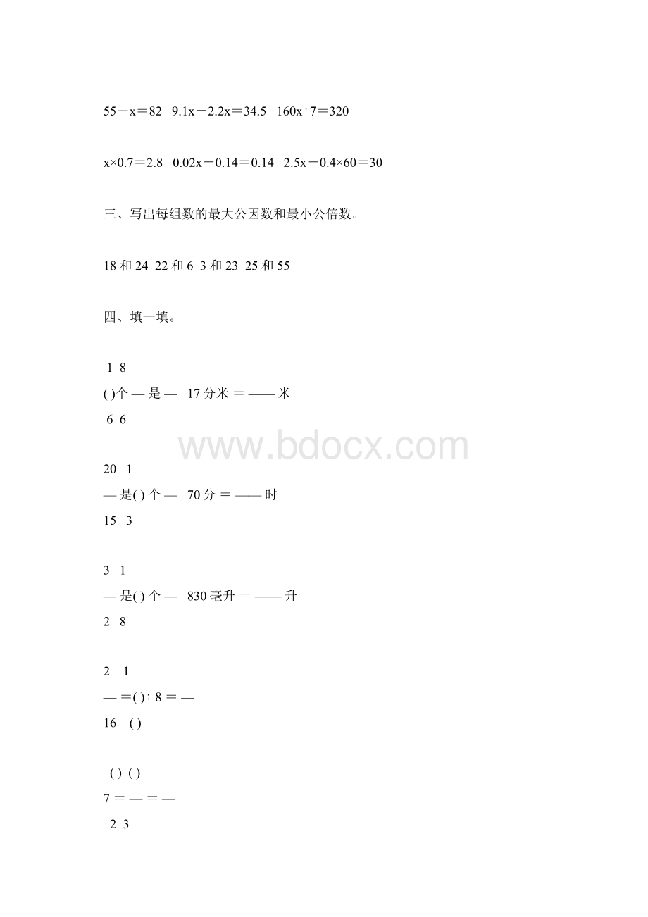 苏教版小学五年级数学下册期末复习题大全35.docx_第3页