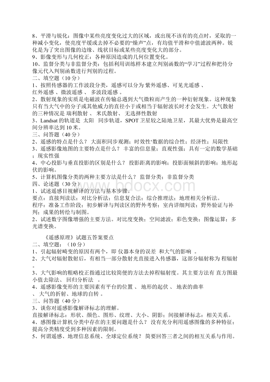 遥感原理与应用复习资料.docx_第3页