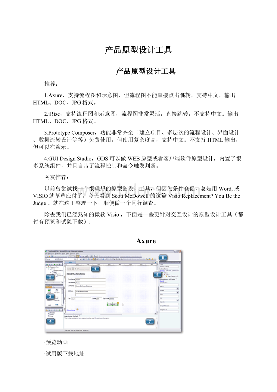 产品原型设计工具.docx_第1页