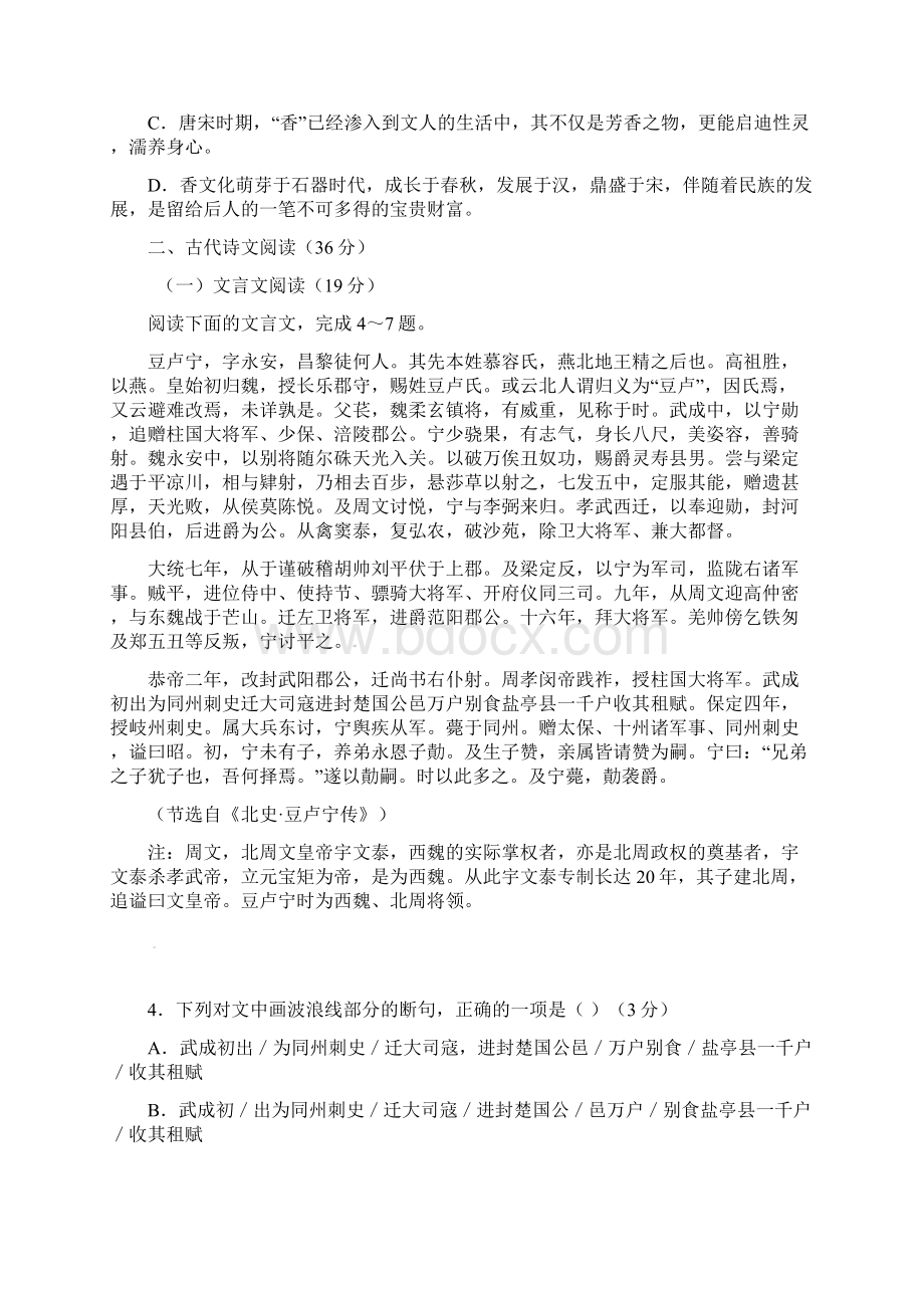 东北育才学校高三二模语文试题及答案.docx_第3页