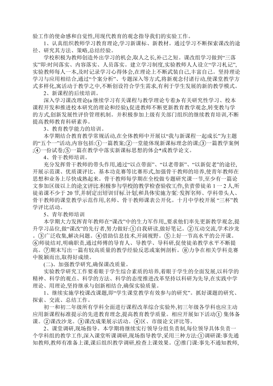 课改工作计划3篇.docx_第2页