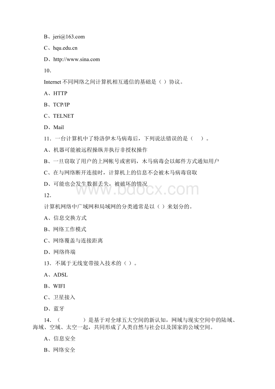 最新大学《信息技术基础》期末模拟考试复习题库含标准答案.docx_第3页