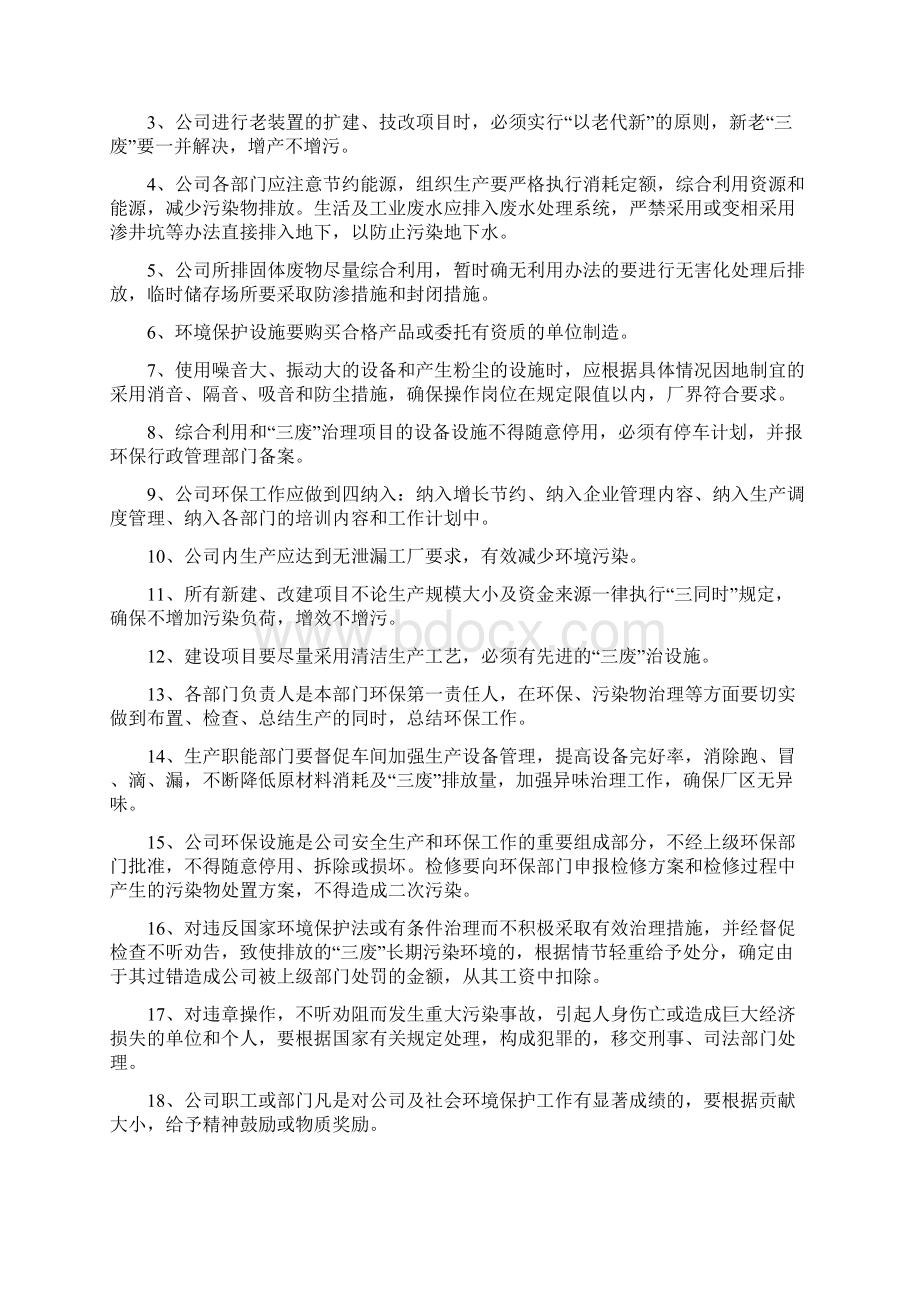 环境保护管理制度.docx_第2页