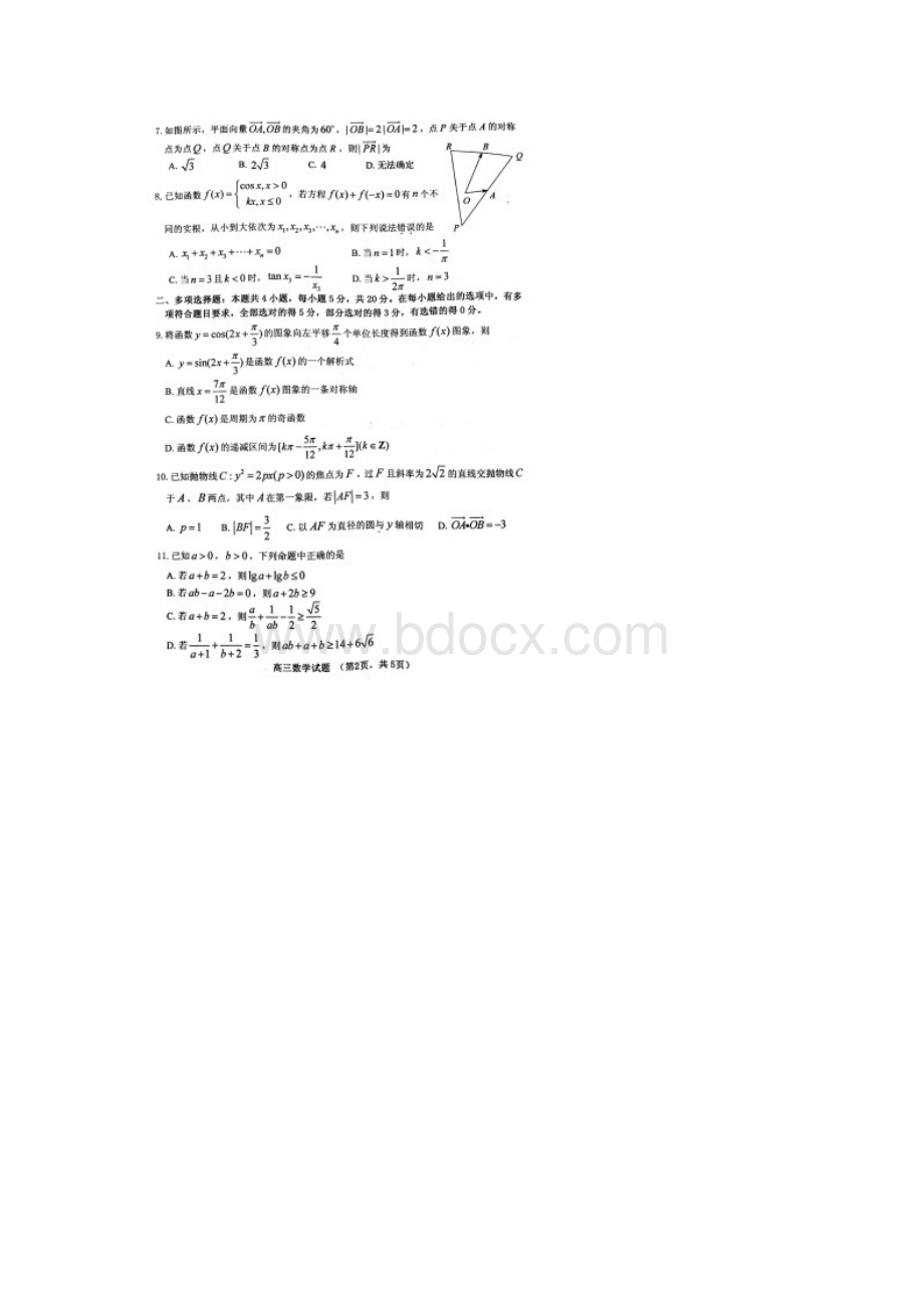 山东省烟台市届高三第一学期期末学业水平诊断数学试题含答案解析.docx_第2页