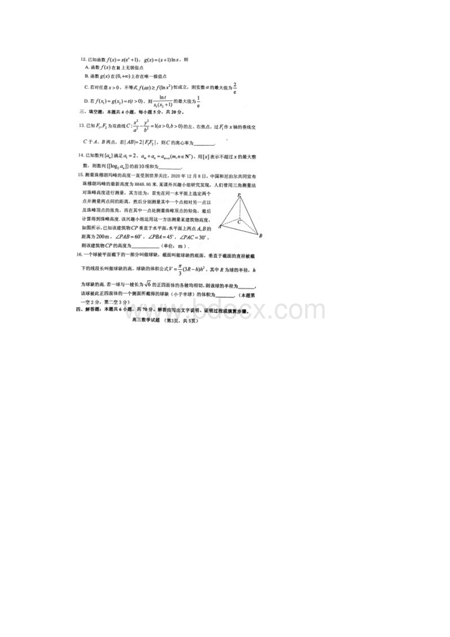 山东省烟台市届高三第一学期期末学业水平诊断数学试题含答案解析.docx_第3页