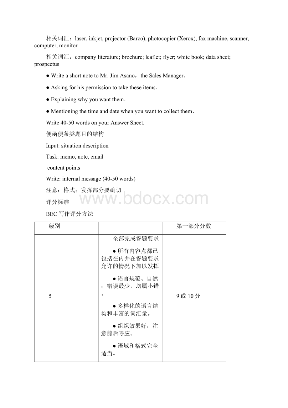 BEC中级写作.docx_第3页